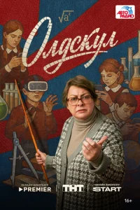 Олдскул онлайн
